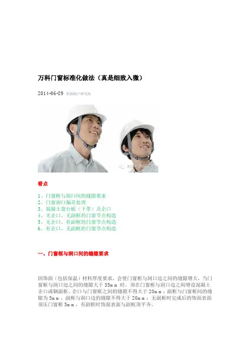 万科门窗标准化做法