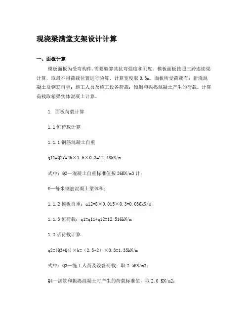 现浇梁满堂支架设计计算