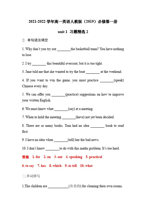 Unit 1 习题2 2021-2022学年高一英语人教版(2019)必修第一册 