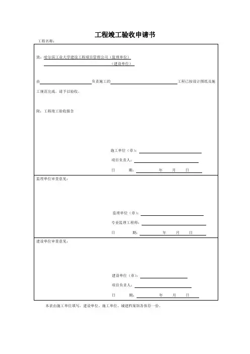 工程竣工验收申请书