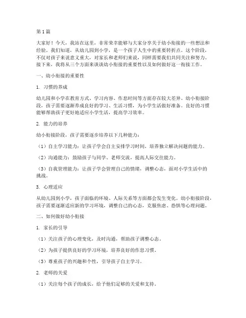 幼小衔接演讲稿三分钟(3篇)