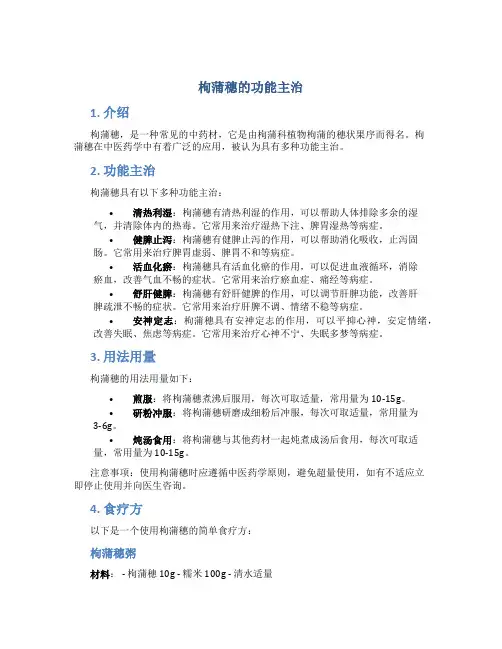 枸蒲穗的功能主治