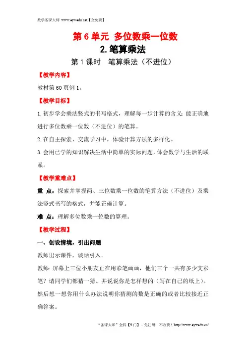【人教版】2018学年小学数学三年级上册：全册教案27