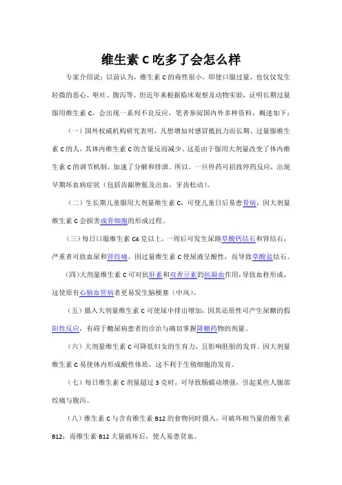 维生素C吃多了会怎么样