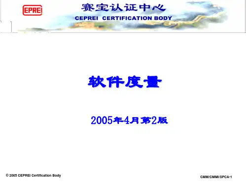 新版CMMI软件度量学习课件.ppt