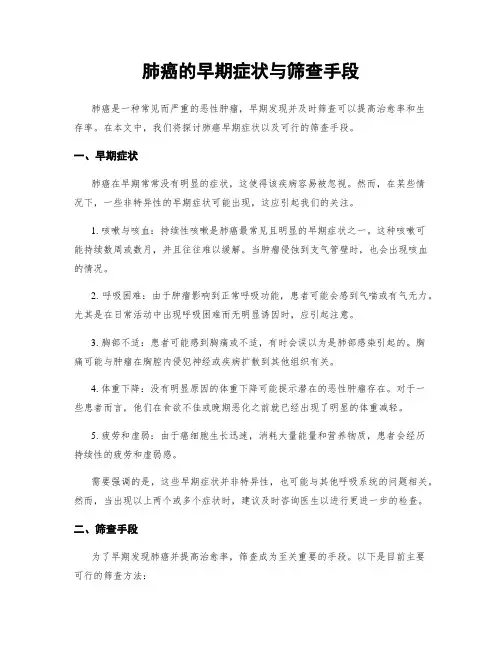 肺癌的早期症状与筛查手段