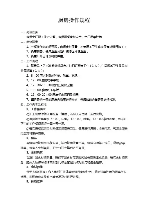 厨房操作规程