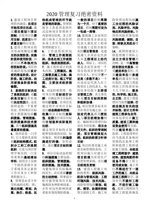 管理复习绝密资料