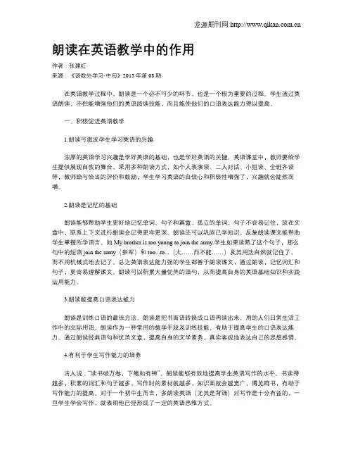 朗读在英语教学中的作用