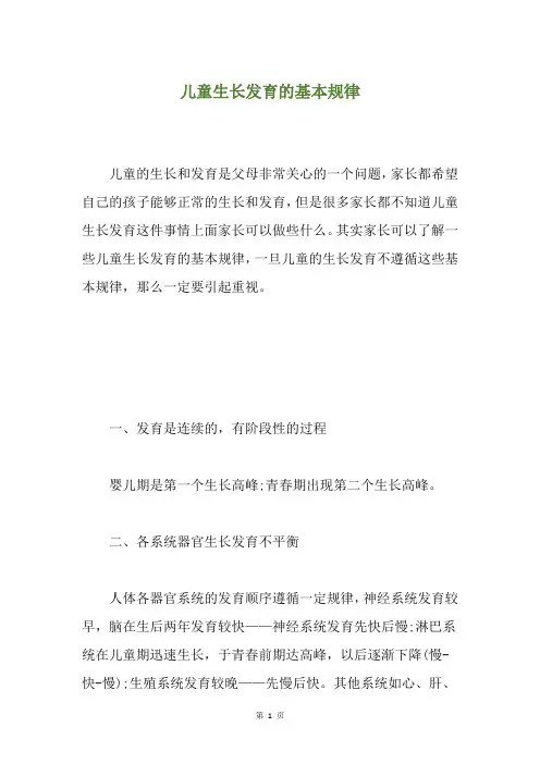儿童生长发育的基本规律