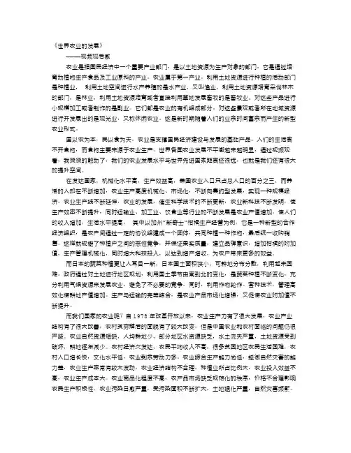 农产品观后感