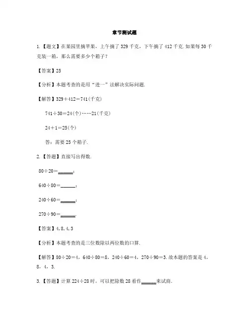 小学数学北师大版(2014秋)四年级上册第六单元 除法单元复习-章节测试习题(3)