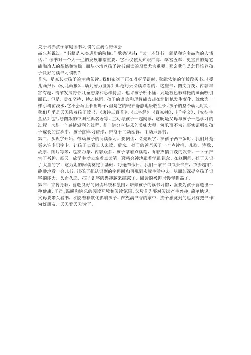 关于培养孩子家庭读书习惯的点滴心得体会