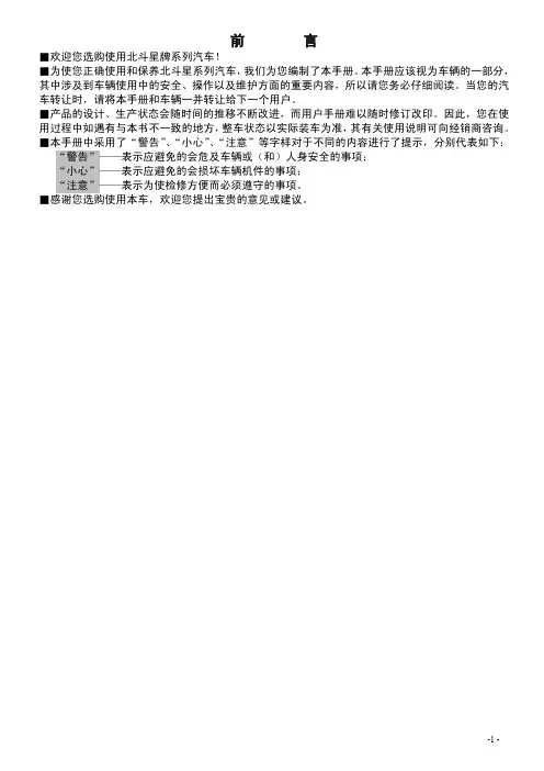 江西昌河铃木北斗星系列车辆说明书