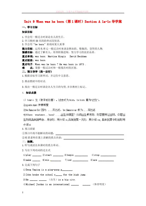 八年级英语上册unit9whenwashebornsectiona1a-1c导学案 (1)