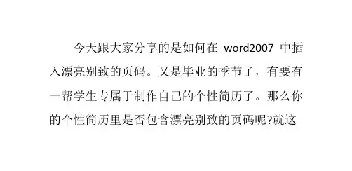 怎样在Word中插入个性的页码