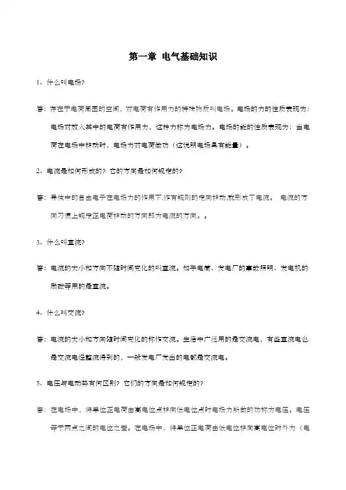 电厂电气运行培训内容
