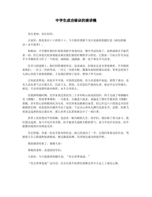 中学生成功秘诀的演讲稿