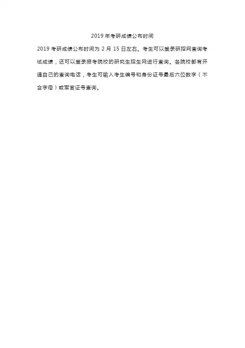 2019年考研成绩公布时间