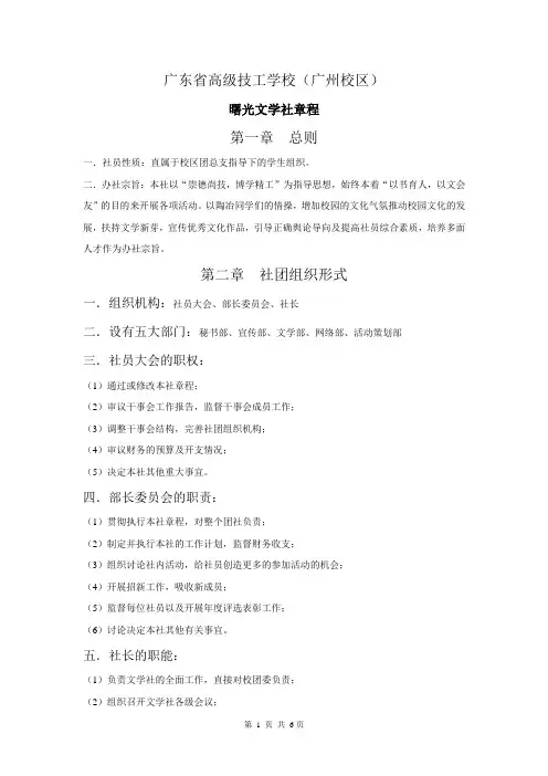 曙光文学社章程范文模板