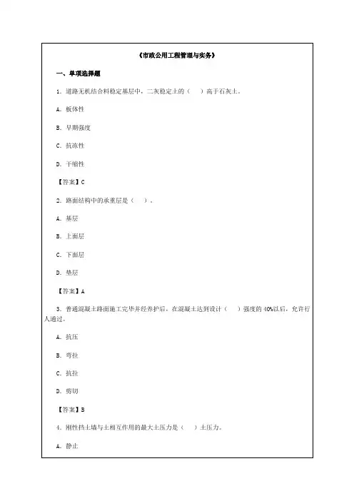 一级建造师考试《市政公用工程管理与实务》历年真题及答案p