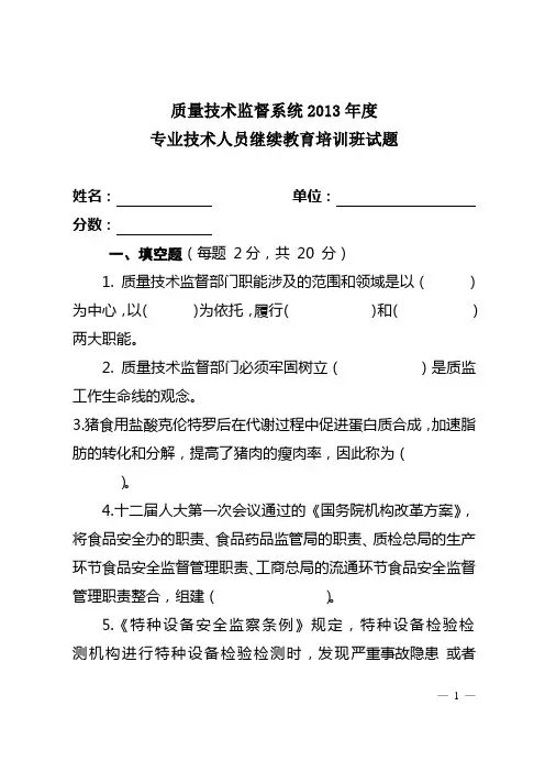 2013专业技术人员继续教育培训班试题