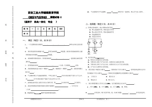 液压与气压传动)试卷C