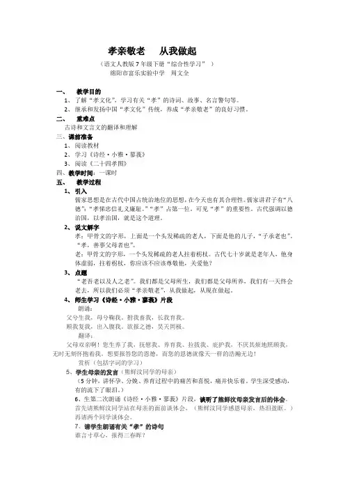 孝亲敬老   从我做起