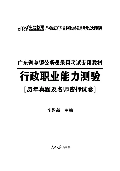 2015广东公务员考试真题 名师密押试卷