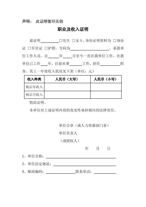 买房买车贷款收入证明范本(各银行均适用)