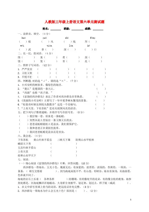 三年级语文上册第六单元测试卷新人教版(完整版)