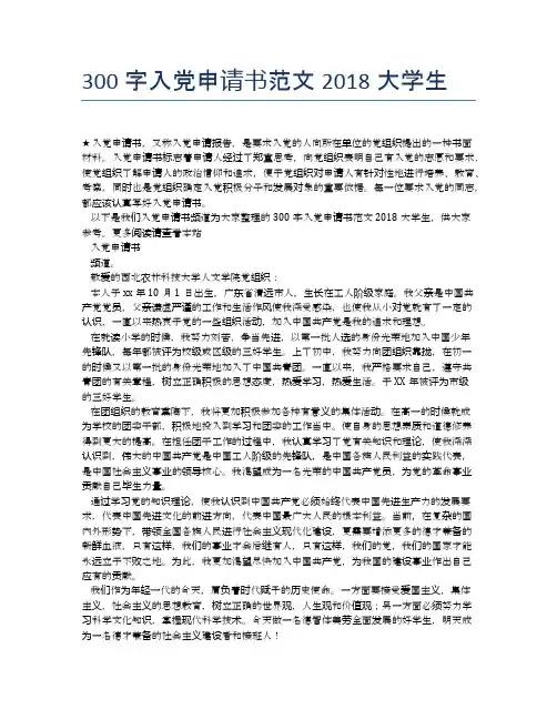 300字入党申请书范文2018大学生 (2)