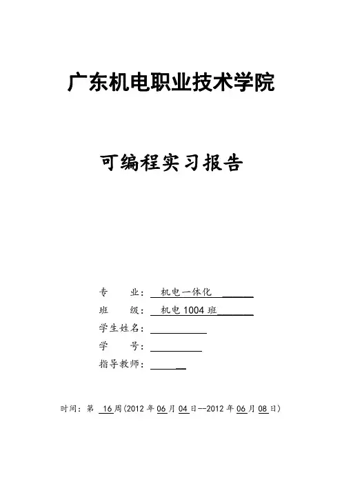 plc电梯实训