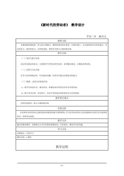 新时代劳动者教案