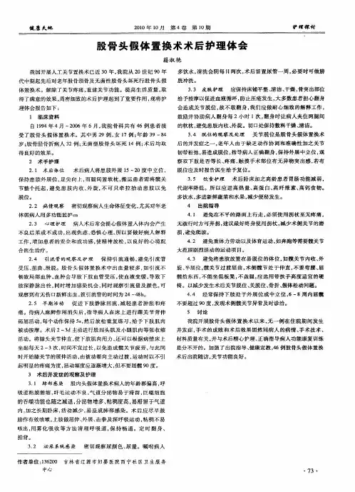 股骨头假体置换术术后护理体会