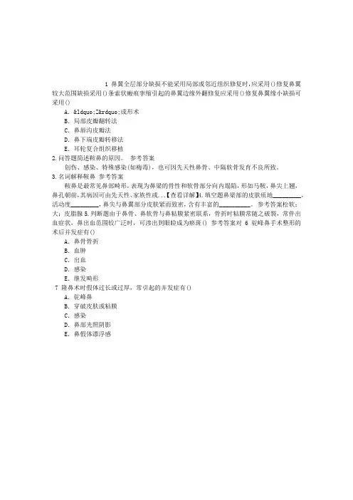整形外科学(医学高级)耳廓畸形与缺损章节练习(2014-08-13)