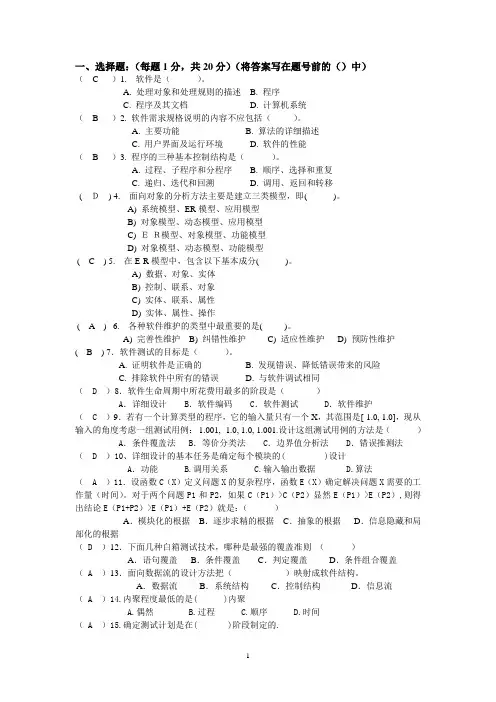 软件工程考试试题(含答案)3