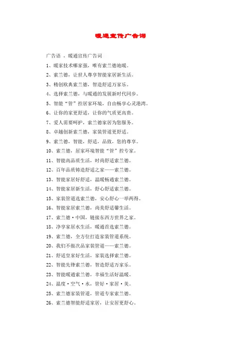 暖通宣传广告词