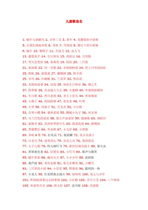 儿童歌曲名字500