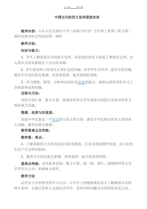 中国古代的四大发明课堂实录