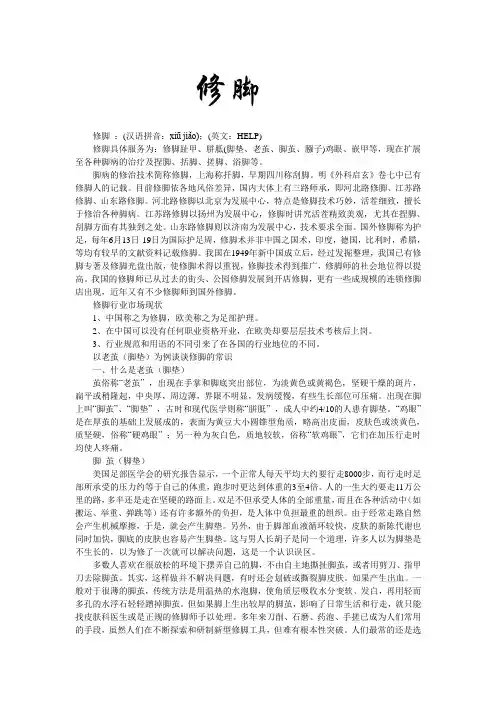 修脚