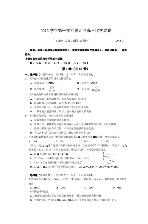 2012学年第一学期徐汇区高三化学试卷