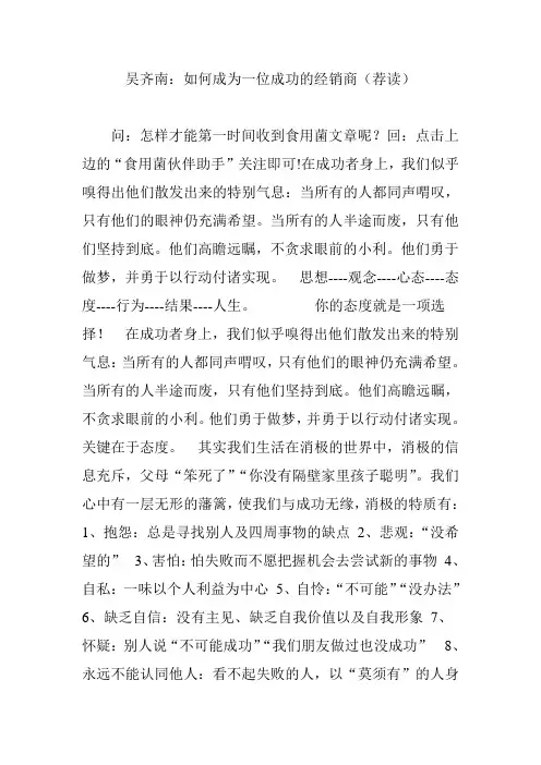吴齐南：如何成为一位成功的经销商(荐读)