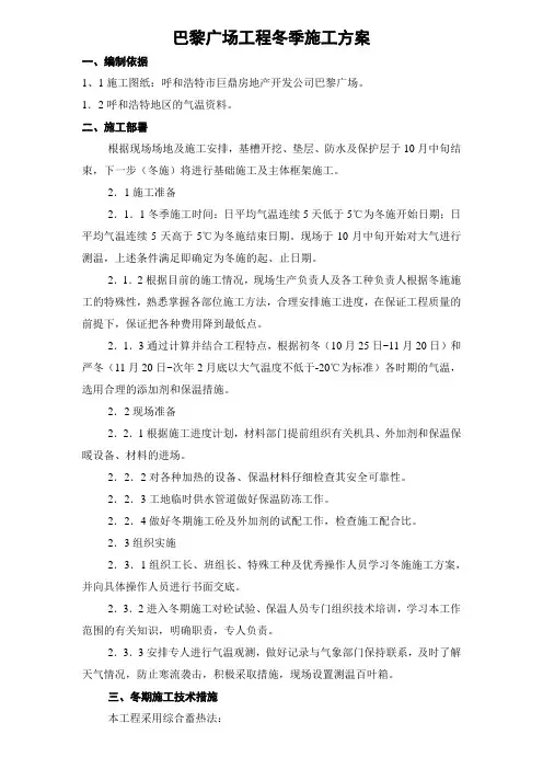 冬季施工施工方案(完整版)
