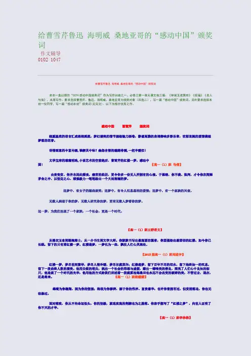给曹雪芹鲁迅 海明威 桑地亚哥的“感动中国”颁奖词(整理精校版)