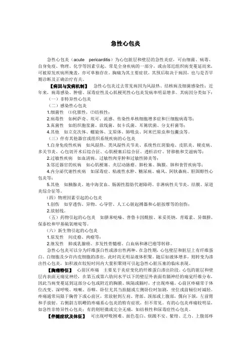 心包炎