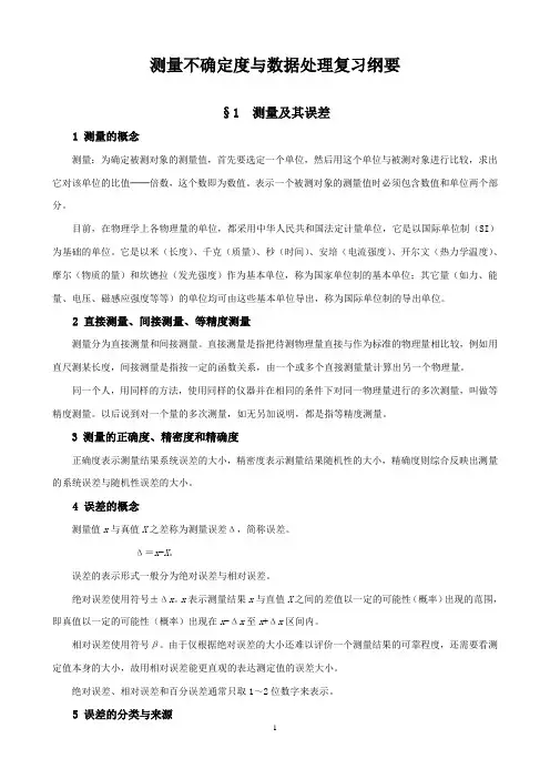 不确定度 2