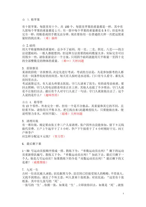 经典数学趣味题(开发智力)