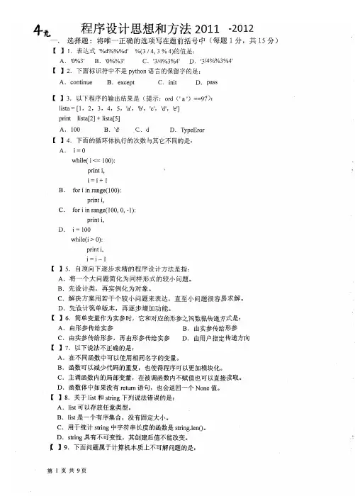 上海交通大学程序设计思想与方法期末考试题