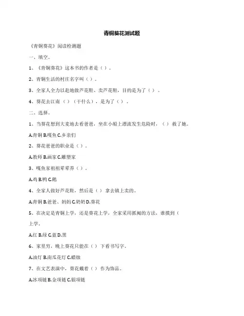 青铜葵花测试题